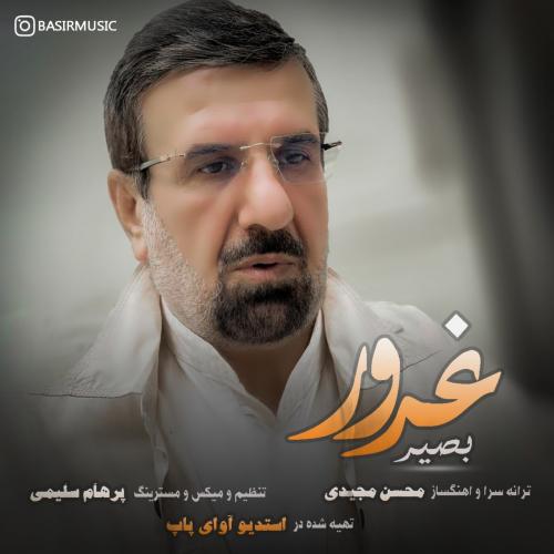 دانلود آهنگ غرور